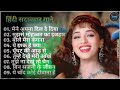 90shitromantic Aamir Khan Madhuri Dixit Dil Full Songs Hindi Bollywood Song 90severgreen Hindisongs