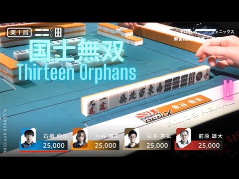 [M.LEAGUE] Thirteen Orphans by the Swiftest Mermaid