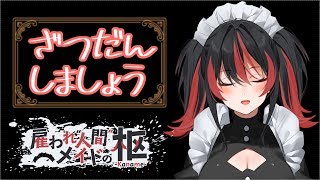 ちょっぴり雑談しませんか？【#03】