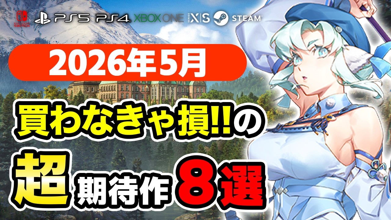 コーヒートーク新作から007まで｜5月の注目ゲーム総まとめ