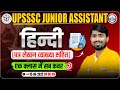 UPSSSC Junior Assistant Hindi Class Patra Lekhan For Junior Assistant Jubior Asistant Hindi MCQs