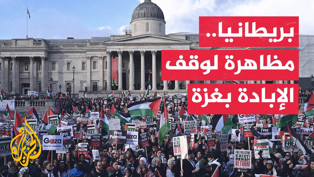 بريطانيا.. مظاهرة تطالب بيرنام بوقف الإبادة في غزة