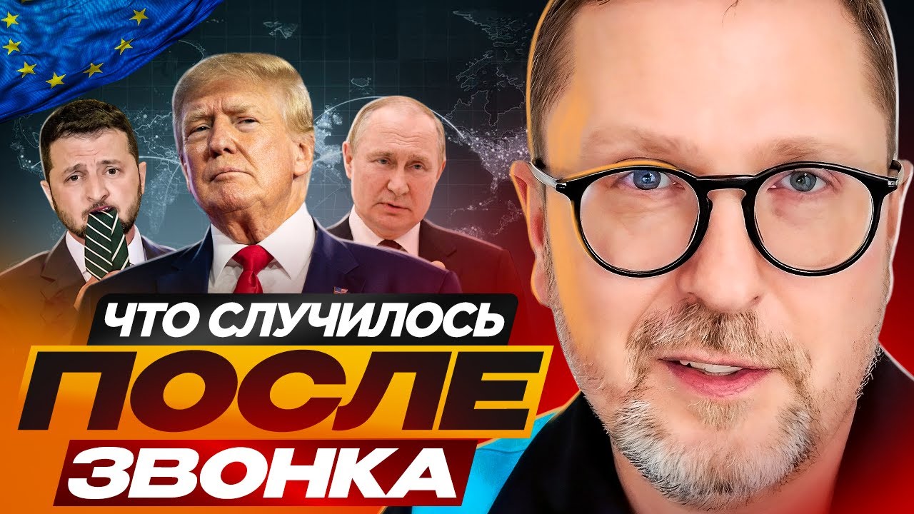 Что случилось после звонка