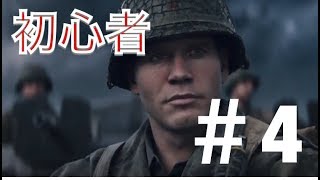 【COD:WWⅡ】FPS初心者がストーリー実況‼︎「特殊作戦執行部」＃4
