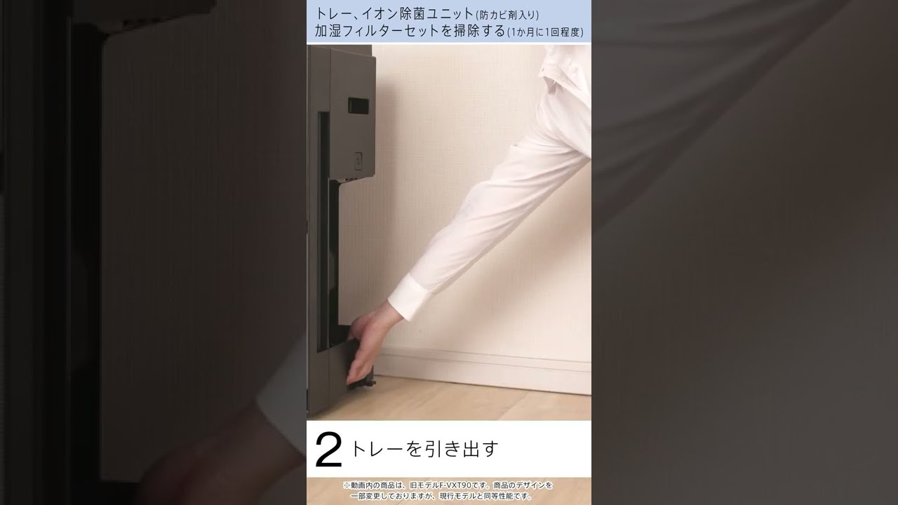 加湿空気清浄機(F-VXV90･70) お手入れ動画「加湿まわり篇」【パナソニック公式】