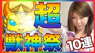 【モンスト】ノア狙い！超獣神祭10連ガチャやってみた！前回の確定演出に続き今回はなんと…！【Monster Strike】
