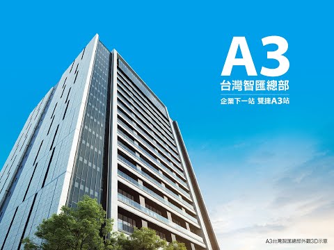 A3台灣智龨總部｜知識產專強者企業聯盟廠辦總部 其他 台灣智匯總部 591租屋 月租250,000元/月