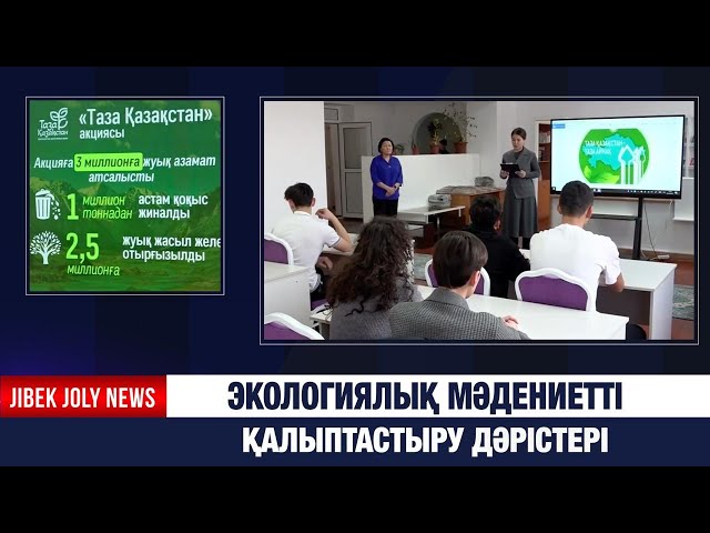 Экологиялық мәдениетті қалыптастыру дәрістері