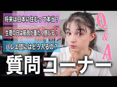 【質問コーナー】日本移住を計画している噂が出ているけど嘘？本当？🧐