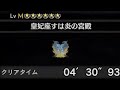 【MHW:I】皇妃座すは炎の宮殿 弓 4'30"93 / Into the Palace of Flame Bow Solo