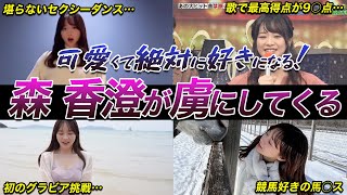 【フジテレビ】森香澄のスゴくかわいい魅力的な話5選