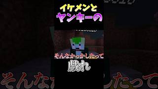 イケメンとヤンキーの会話が面白すぎるw#shorts