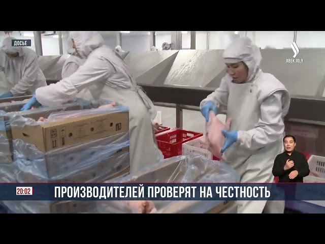 Казахстанский бизнес проверят на достоверность бирки «Сделано в Казахстане»