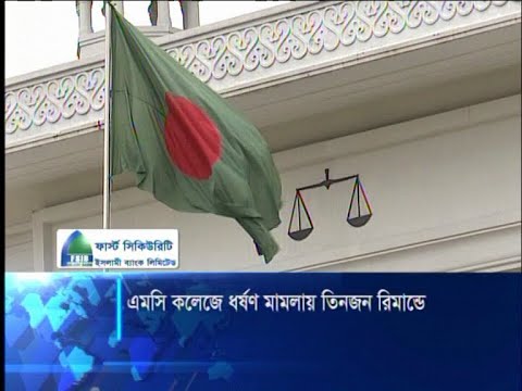 এমসি কলেজে গৃহবধু ধর্ষণ: বিচার বিভাগীয় তদন্তের নির্দেশ হাইকোর্টের | ETV News