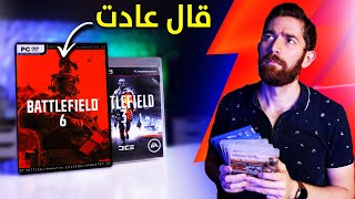 لعبت اجزاء Battlefield.. و باتلفيلد 6 شيء مختلف!