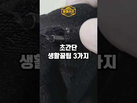 10가지 꿀팁으로 삶의 질을 높이는 법