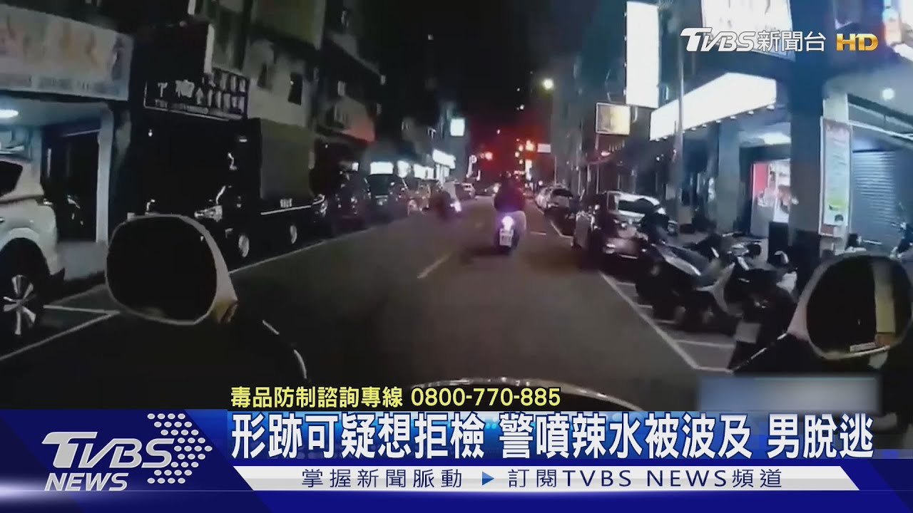 形跡可疑想拒檢 警噴辣水被波及 男脫逃