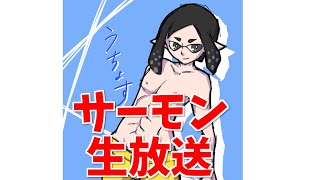 【初見歓迎】おっさん乙女とうちょすさん2人でサーモンラン(視聴者参加なし)【スプラトゥーン2】