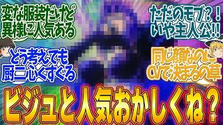 【衝撃】見た目と人気が一致しない!?意外すぎるキャラランキング【アニメ・漫画】