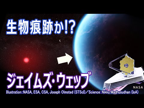 ハビタブルゾーンで系外惑星発見 – 生命の痕跡の可能性?