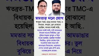 Kasem Siddique | Mamata Banerjee #motivationalvideo #motivation #motivational #inspiration #shorts