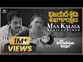 Maa kalala Telugu Lyrical Song | Visakhapattana Kendram Movie | Penchal Das