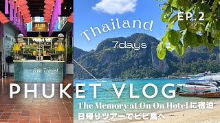 【Phuket Vlog : ep2】日帰りピピ島ツアー/マヤベイ/The Memory at On On Hotel/プーケットタウン/3歳子連れ海外（2024.12)
