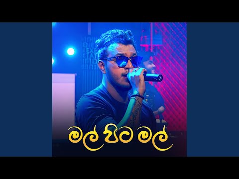 Mal Pita Mal (Coke RED Version)