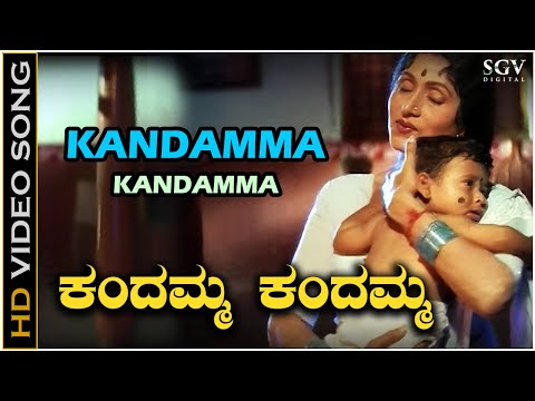 Kandamma Kandamma - Video Song | Maharaja | K.S. Chithra | Bharathi Vishnuvardhan | K Kalyan