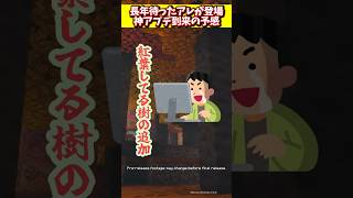 最新アプデ情報!!マイクラで紅葉が追加されるらしいぞ！#Minecraft #マインクラフト