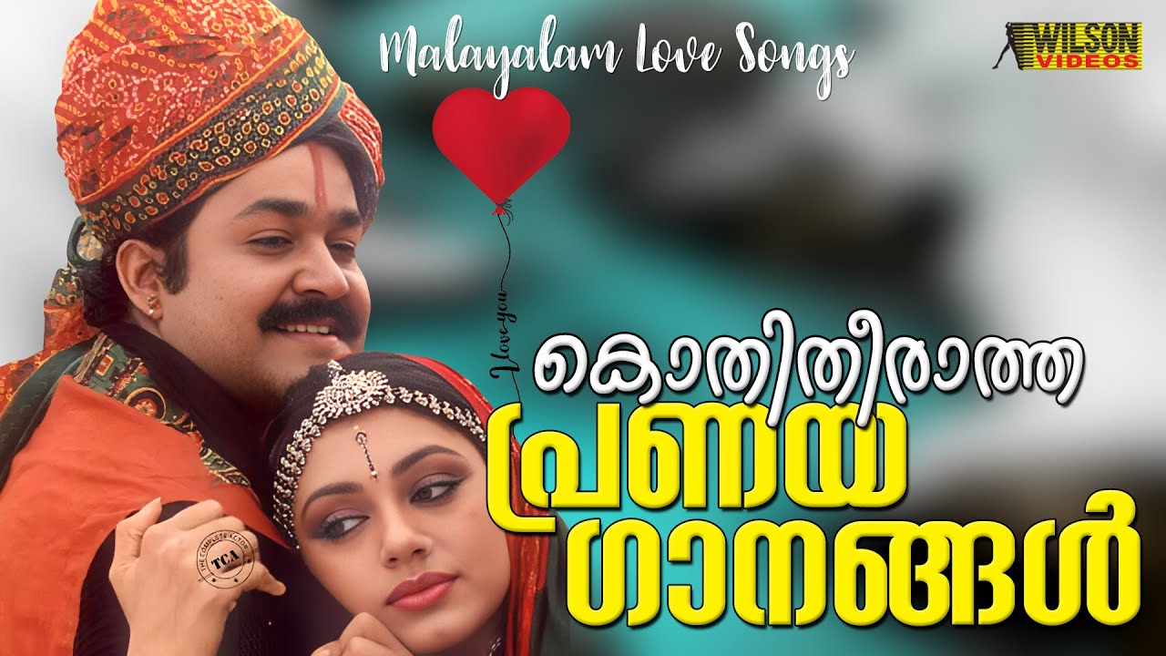 കൊതിതീരത പ്രണയഗാനങ്ങൾ |  Malayalam Love Songs | Malayalam Romantic Songs | Valentine's Day songs