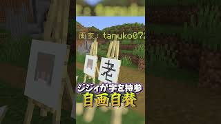 このおじいさんはどうしても　#マインクラフト #マイクラ #面白集