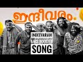 Indeevaram-Bass boosted Song | Vedikkettu Movie Song |High quality audio