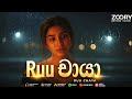 Ruu Chaya රූ චායා ZOORY EDM Cover