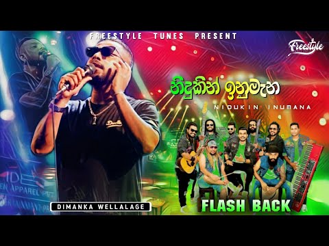 Nidukin Inumana | නිදුකින් ඉනුමැන | Dimanka Wellalage | Flash Back  | 2024 Live Show Flash Back