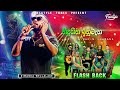 Nidukin Inumana නිදුකින් ඉනුමැන Dimanka Wellalage Flash Back 2024 Live S