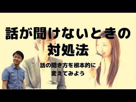 心身マネジメント学科 【傾聴トレーニング】話の聞けないときの対処法