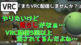 【配信冒頭雑談】VRChat公式から「また配信してください」と言われたはりーシ【結婚】