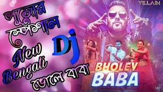Bholey Baba || ভোলে বাবা  || Villain ||New Bengali Dj ||Badshah New Dj Song || Star Dj Bhabatosh