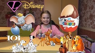 Яйца кидерсюрприз Дисней NEW 2016 Disney Kinder surprise eggs funny english