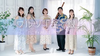 Download lagu F.レハール：ワルツ「金と銀」 mp3