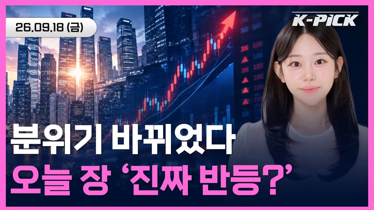 [🔴개장LIVE] 오랜만의 개장 전 상승 출발! 기술적 반등인가, 추세 전환인가? 실시간 수급은? #shorts #shortsliv