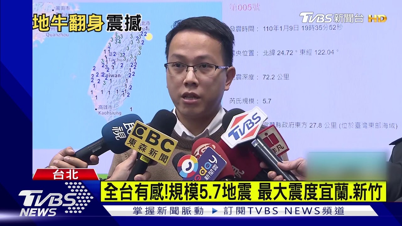 全台有感!規模5.7地震 最大震度宜蘭、新竹