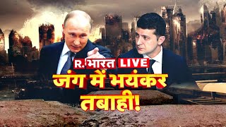 24th Day Of War LIVE | Putin Vs Biden | War Latest Update LIVE | Hindi NEWS | R Bharat LIVE TV