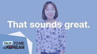 One-Minute Korean: “That sounds great."