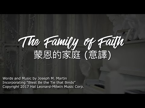 The Family of Faith 蒙恩的家庭