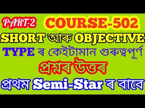 NIOD D.EL.ED COURSE 502 ANS OF VERY SHORT AND OBJECTIVE TYPE  IMPORTANT Q. FOR FIRST SEMI STAR. Video