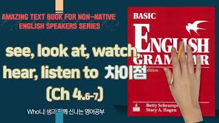 see, look at, watch, hear, listen to  사용법 (Chapter 4: 4-6 and 4-7 )