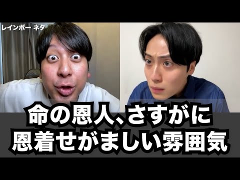 【コント】命の恩人、さすがに恩着せがましい雰囲気