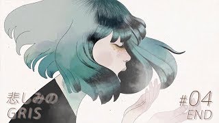 #04 END【GRIS】悲しみのGRIS【実況】
